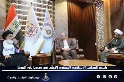 رئيس المجلس الإسلامي الجعفري الأعلى في سوريا يزور المركز
