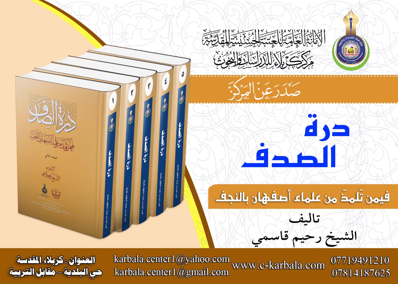 اصدارات مركز كربلاء للدراسات والبحوث كتاب تسخير كربلاء و كتاب تاريخ كربلاء المعلى