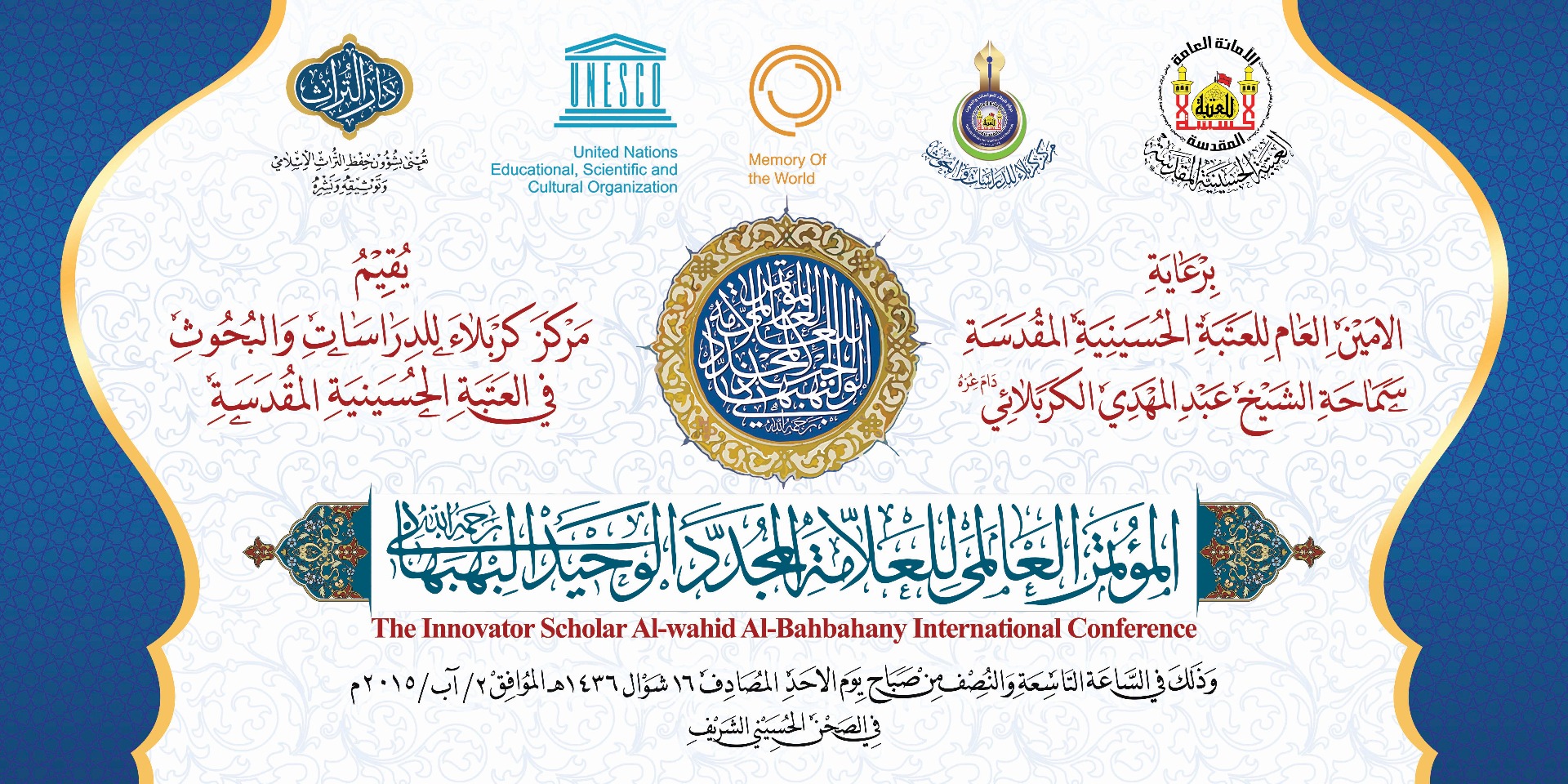 وصول الوفد اللبناني للمشاركة في مؤتمر الوحيد البهبهاني