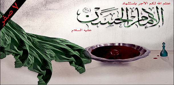 الإمام الحسن ( عليه السلام ) في سطور