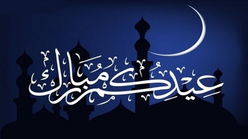 مركز كربلاء للدراسات والبحوث يهنئكم بحلول عيد الفطر المبارك