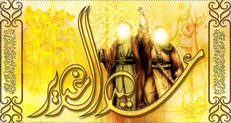 عيد الغدير الاغر