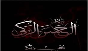 تعزية بذكرى استشهاد الأمام ابا محمد الحسن المجتبى عليه السلام