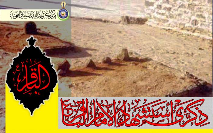 تعزية بمناسبة استشهاد باقر علوم الاولين  والآخرين (عليه السلام)