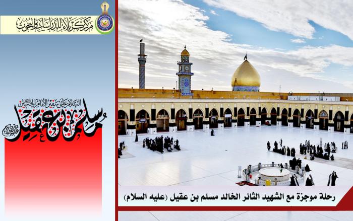 مع عبق الشهادة وشذى الفتح