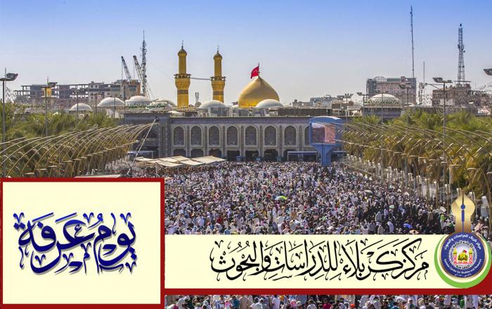 فضل زيارة الإمام الحسين (عليه السلام) يوم عرفة