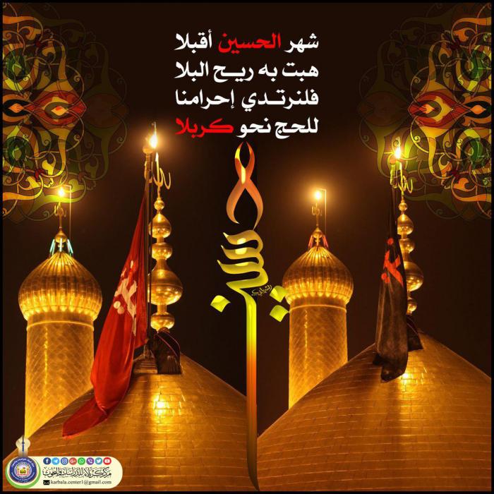 تعزية بمناسبة حلول شهر الاحزان محرم الحرام