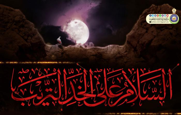 لماذا نقول: السلام على الخدِّ التَريب؟