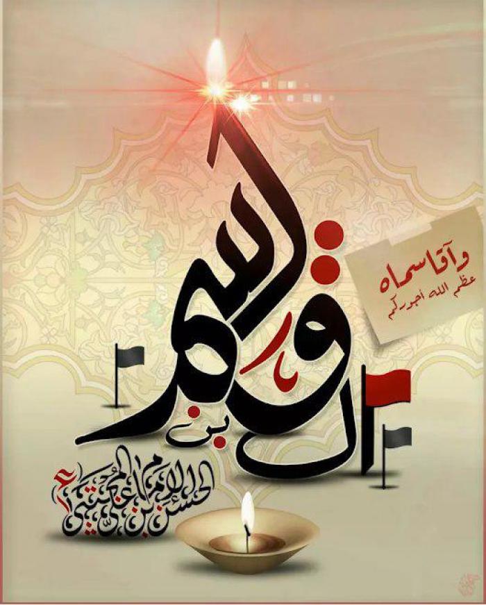 القاســـم بن الحسن المجتبــى(عليه السلام)