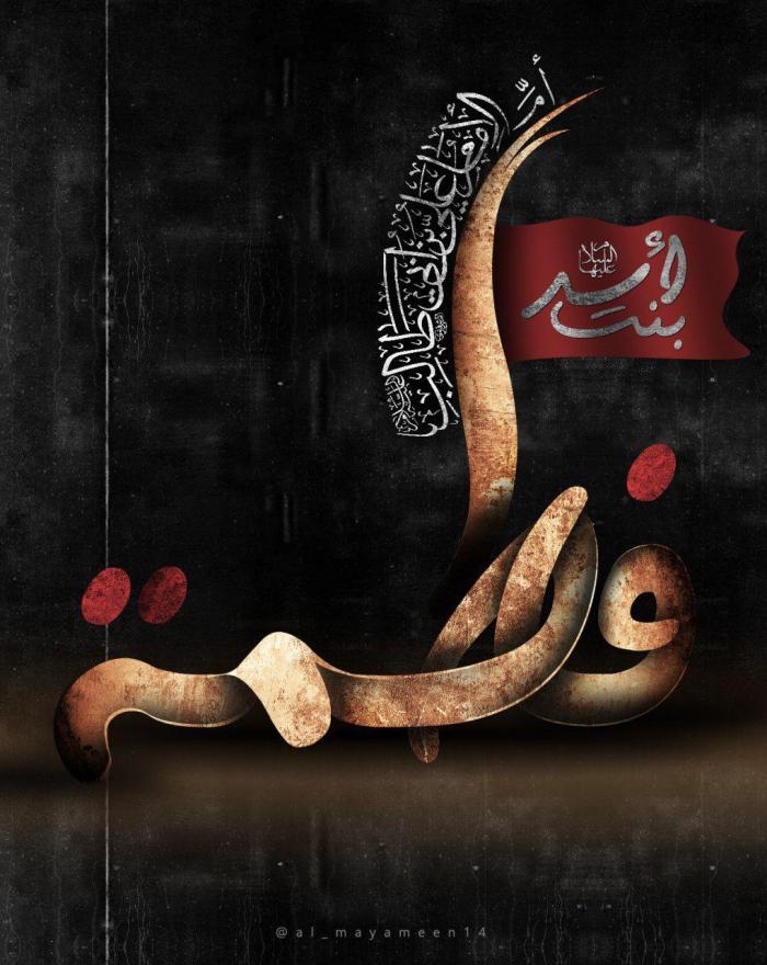 شذرات عن حياة الصديقة فاطمة بنت أسد (رضوان الله تعالى عليها)