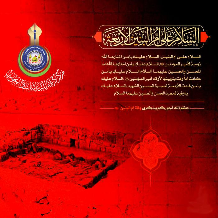 السلام عليكِ ياأم البنين