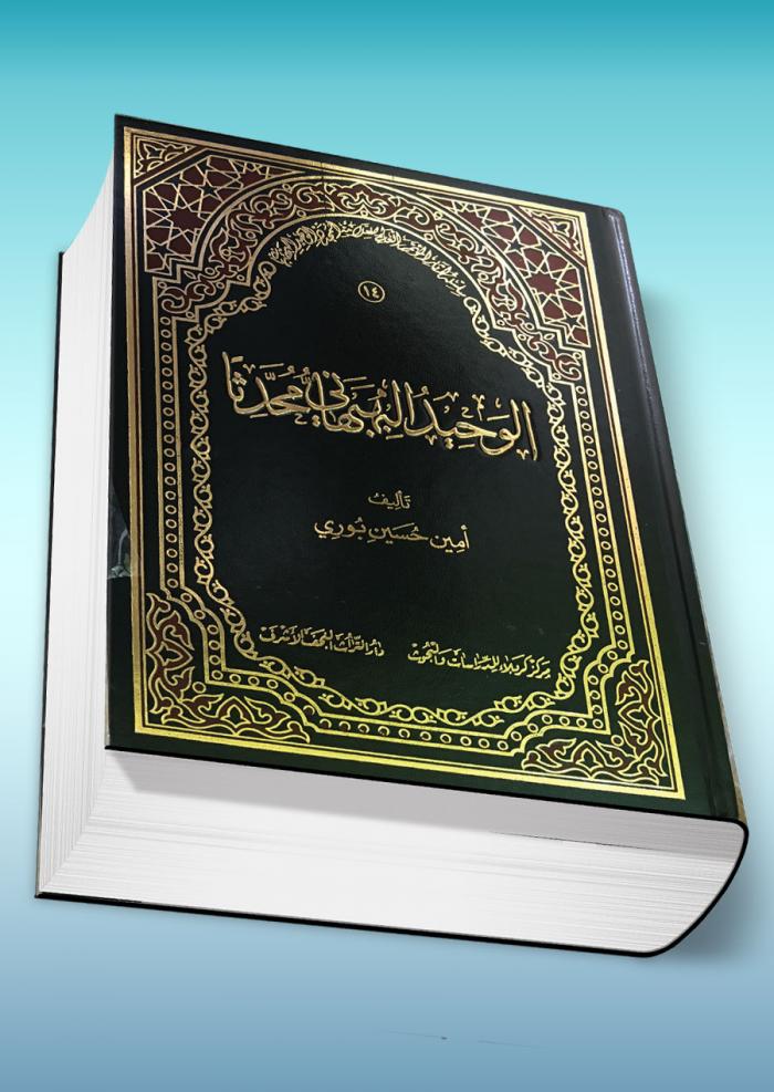 الوحيد البهبهاني محدثاً