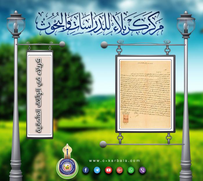 قراءة في الوثائق العثمانية- فقدان رسوم تعداد النخيل بناحية شفاثة-