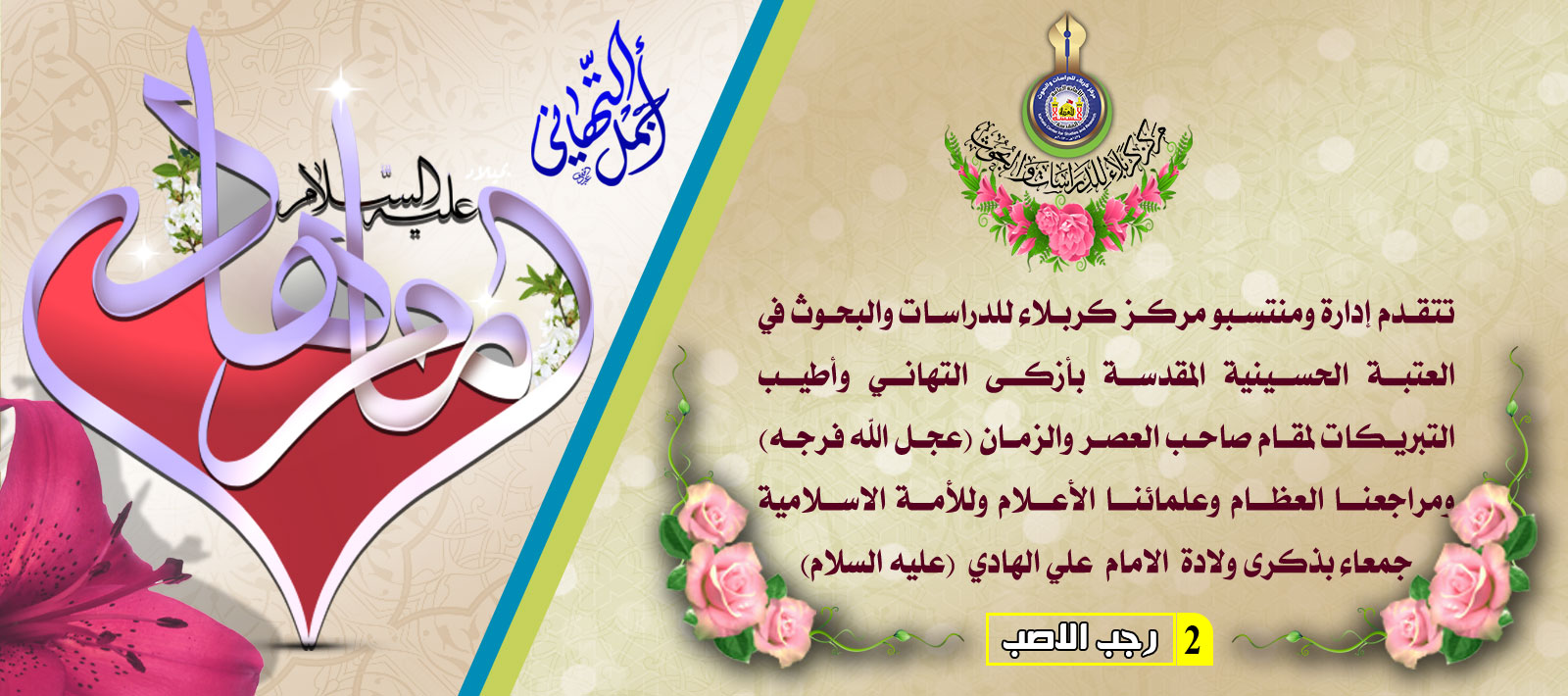 تهنئة