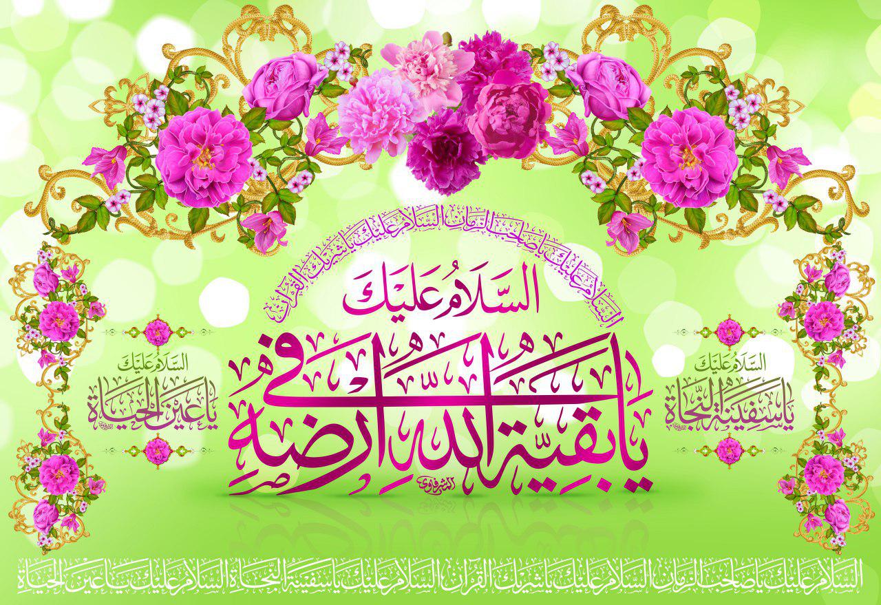 شذرات من سيرة الإمام الحجة (عجل الله فرجه الشريف)