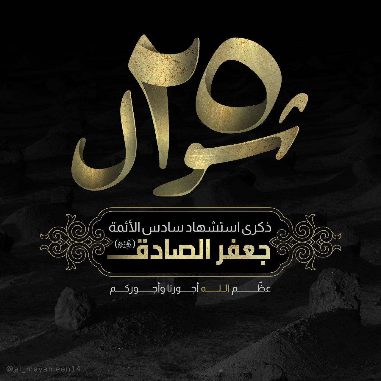 في ذكرى إستشهاده... الإمام الصادق -عليه السلام - معجزة الدنيا ومفخرة الانسانية