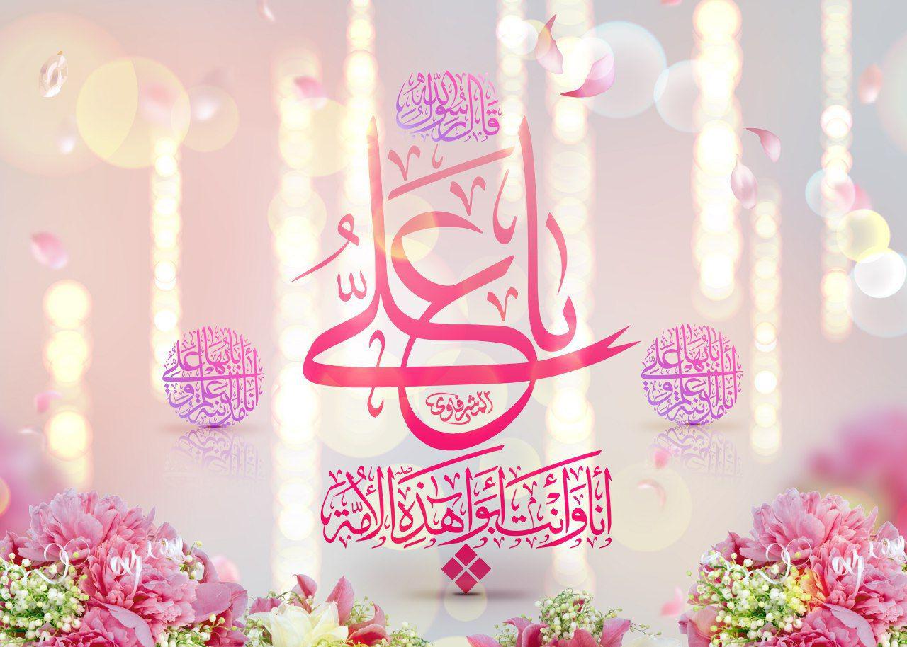 عيد الغدير - عيد المواليين الأغرّ
