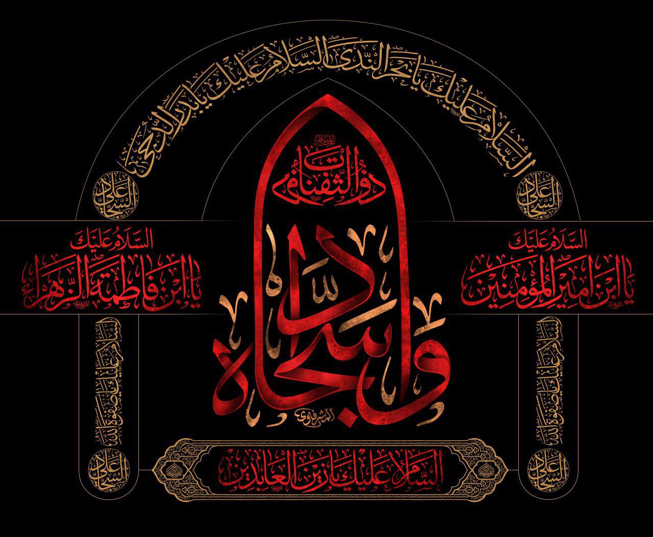 شذرات من حياة الامام السجاد - عليه السلام –