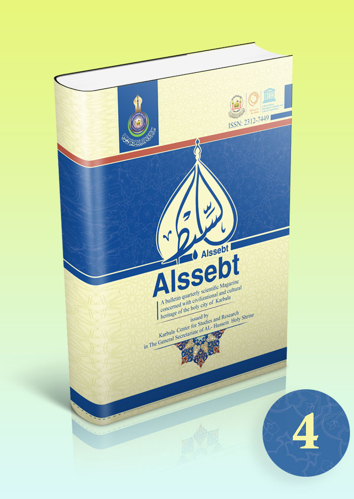 Al-Ssebt Digital Journal_ Volume Four