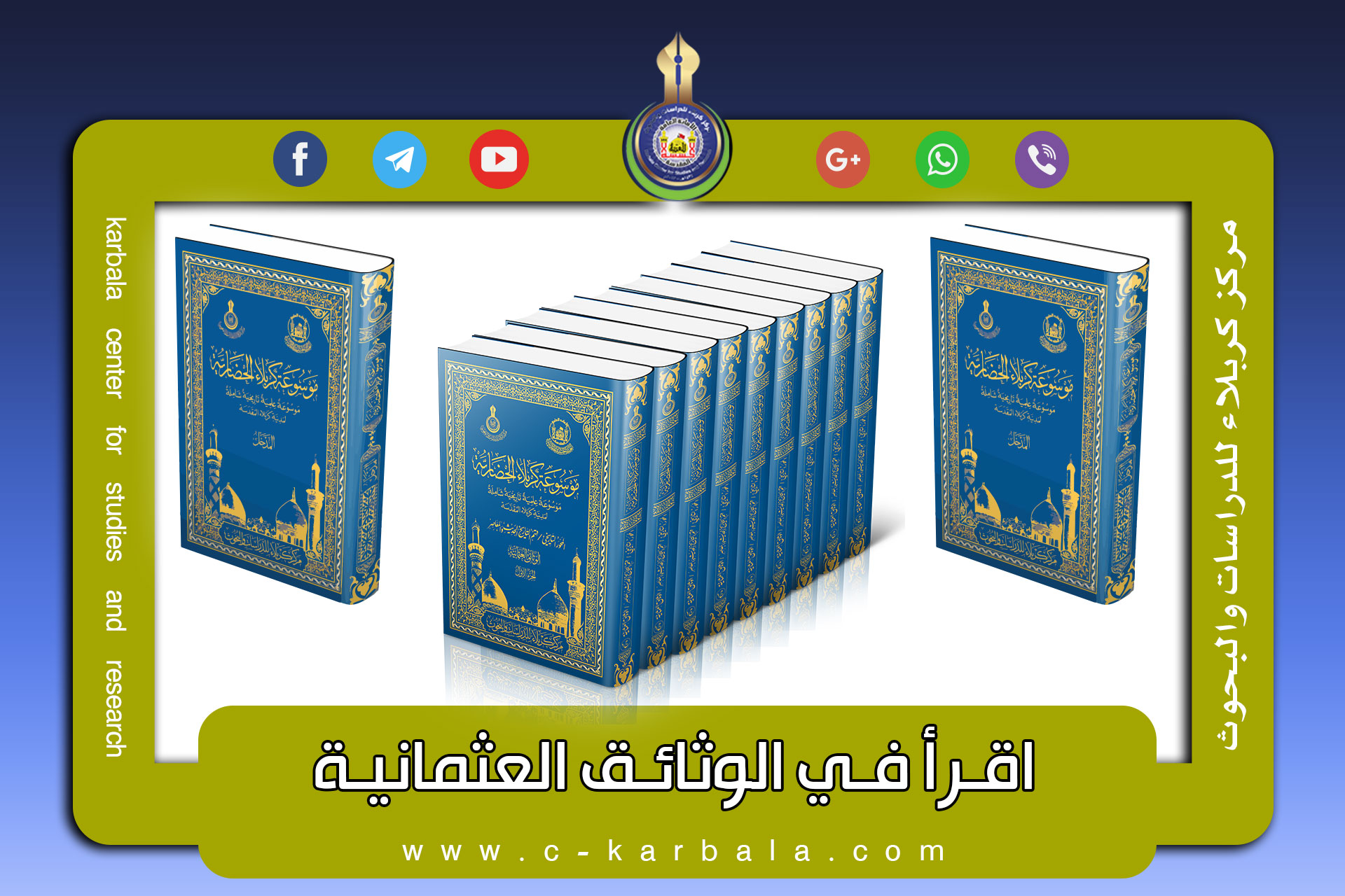 الوثائق العثمانية .... تكريم رئيس الخدم في مرقد سيد الشهداء (عليه السلام)