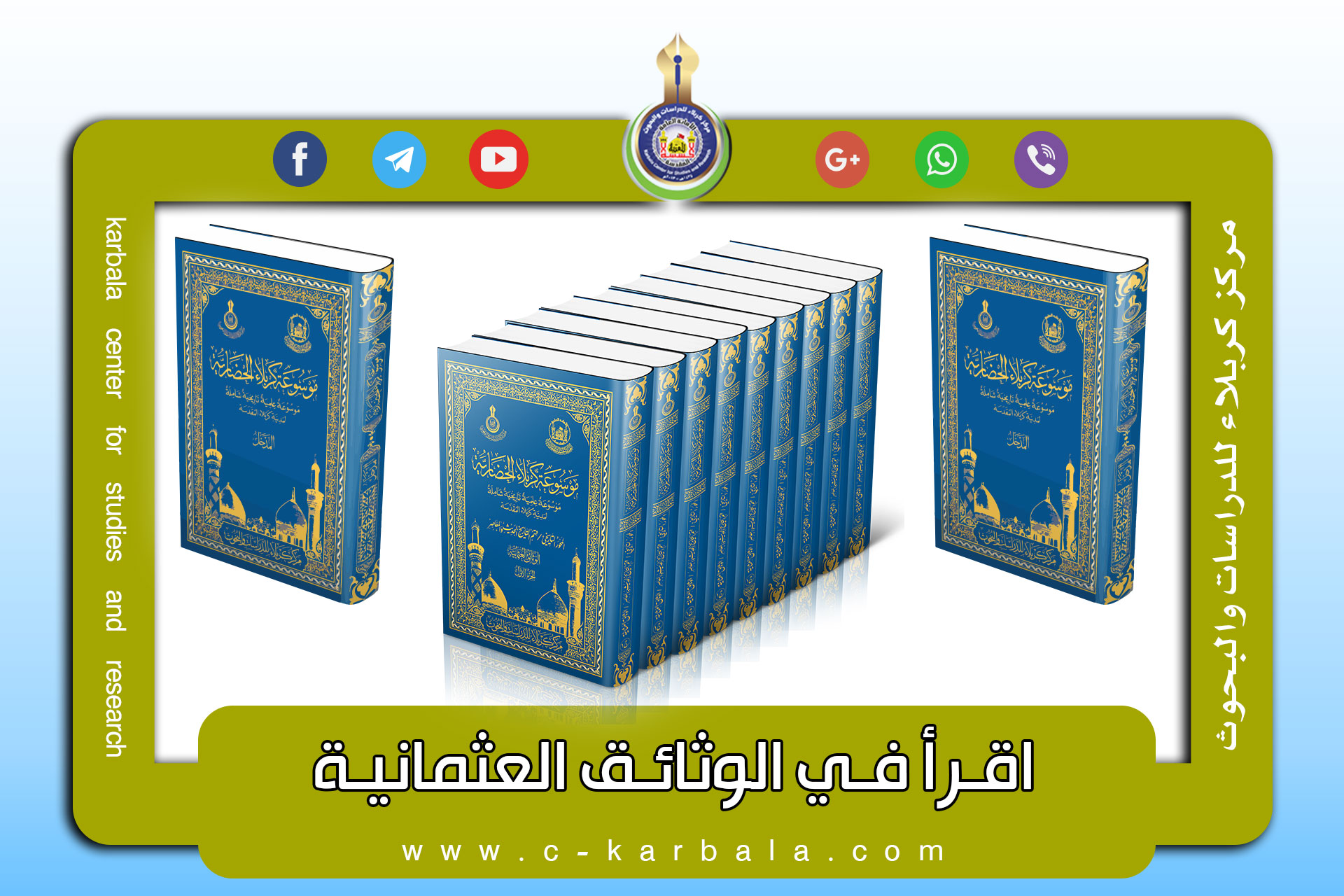 الوثائق العثمانية تعلن عن تشكيل ناحية في الكوفة عام 1888م