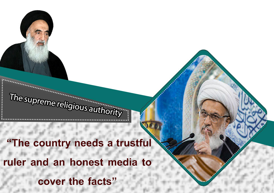 The supreme religious authority: The country needs a trustful ruler and an honest media to cover the facts