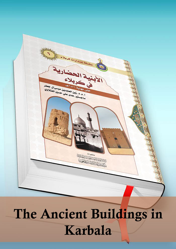 The Ancient Buildings in Karbala