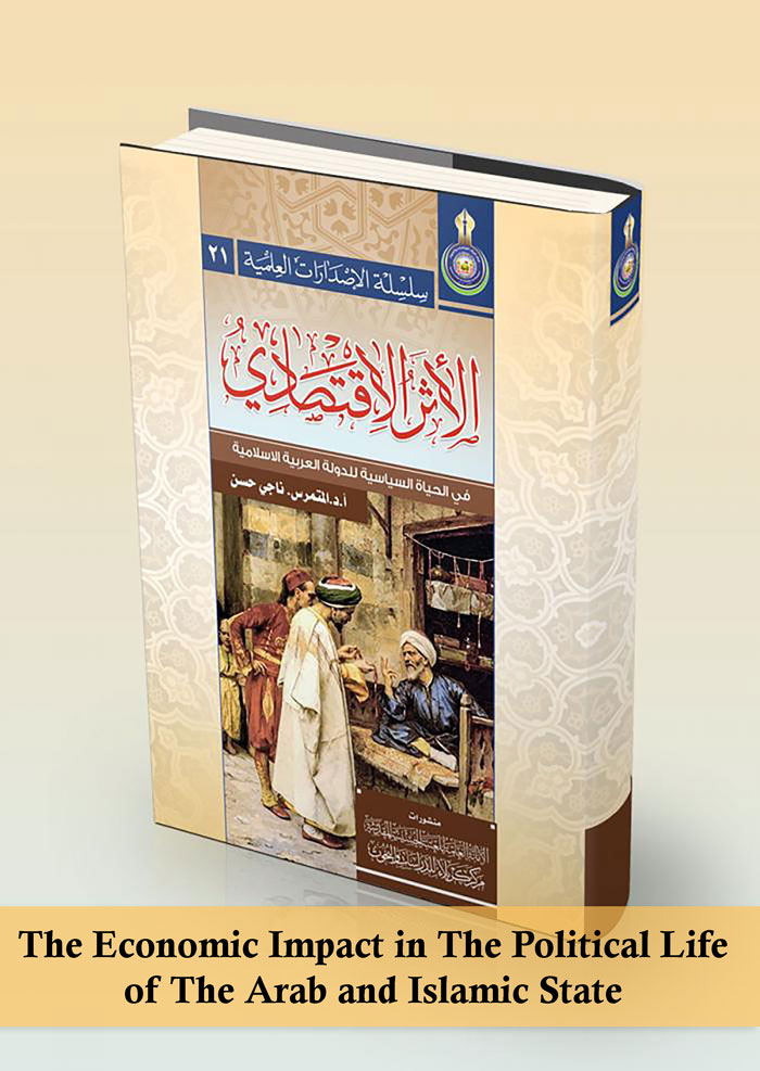 The Economic Impact in The Political Life of The Arab and Islamic State