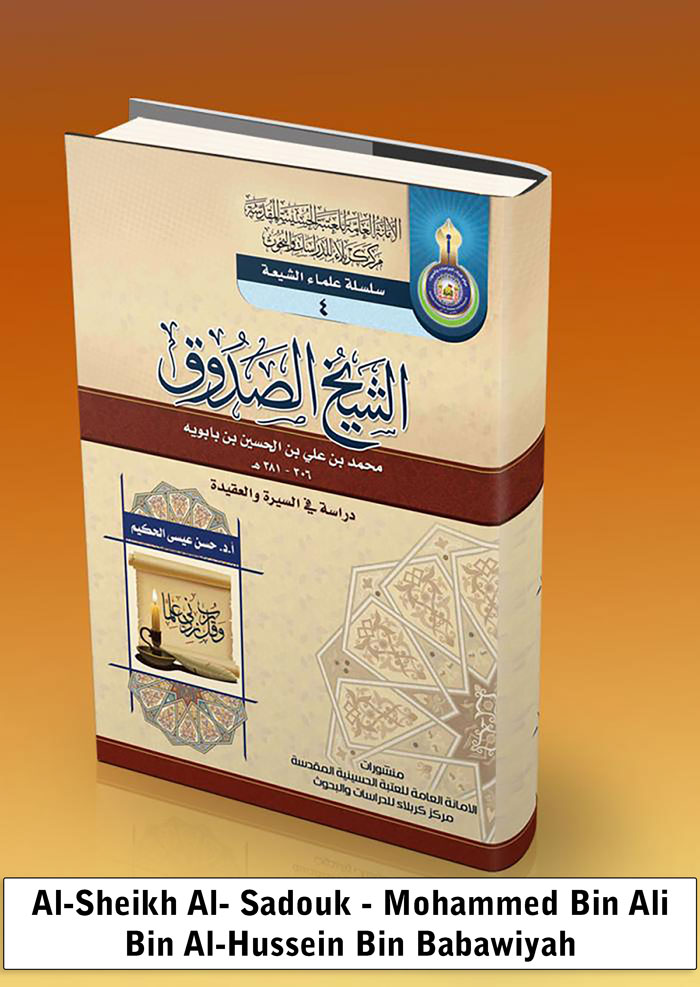 Al-Sheikh Al- Sadouk - Mohammed Bin Ali Bin Al-Hussein Bin Babawiyah