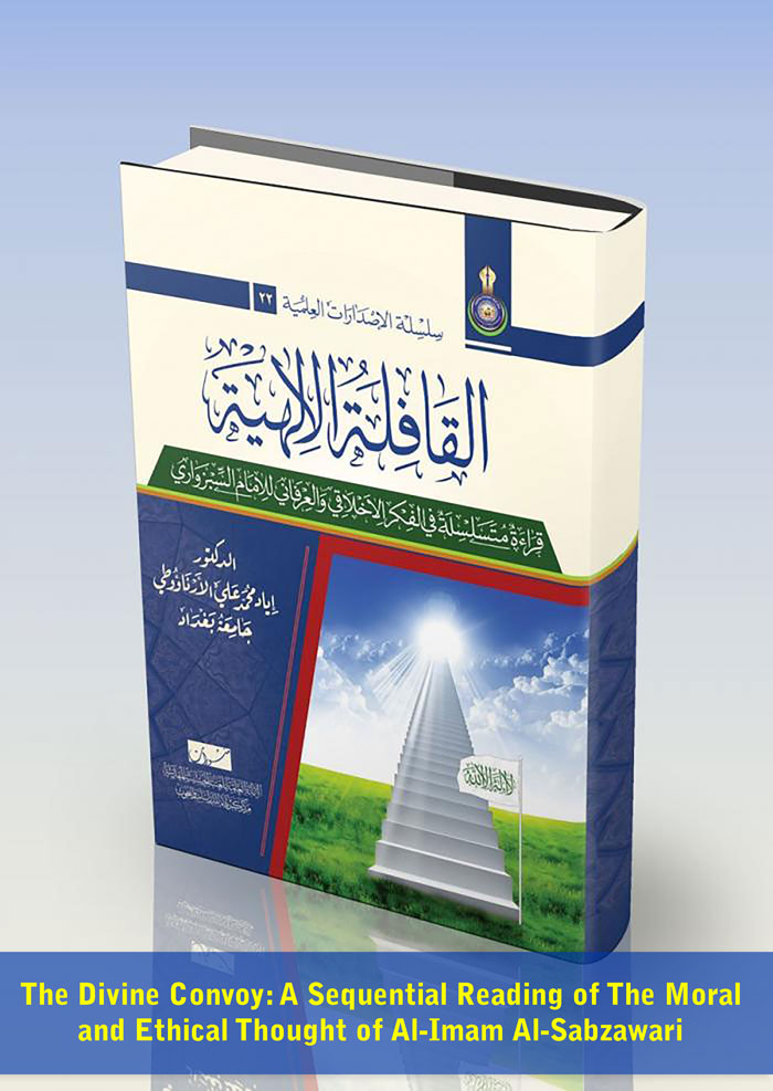 The Divine Convoy: A Sequential Reading of The Moral and Ethical Thought of Al-Imam Al-Sabzawari