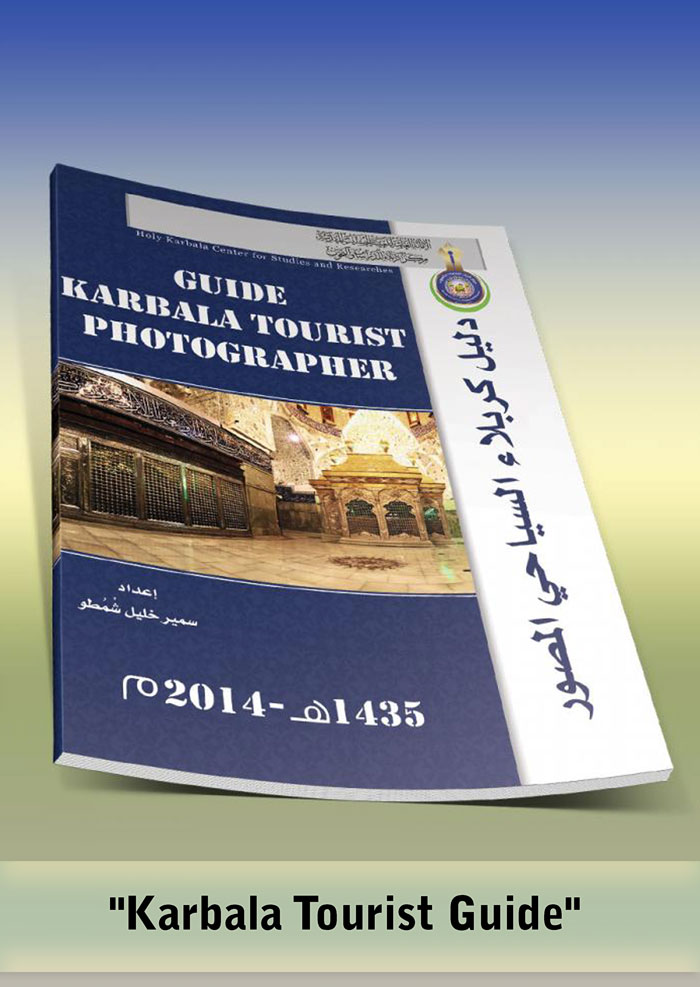 Karbala Tourist Guide