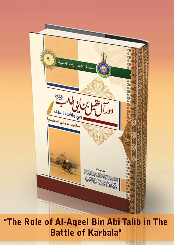 The Role of Al-Aqeel Bin Abi Talib in The Battle of Karbala