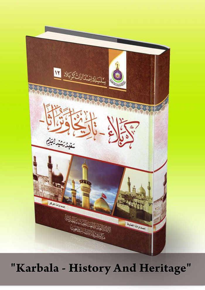 KCSR Releases: Karbala - History And Heritage