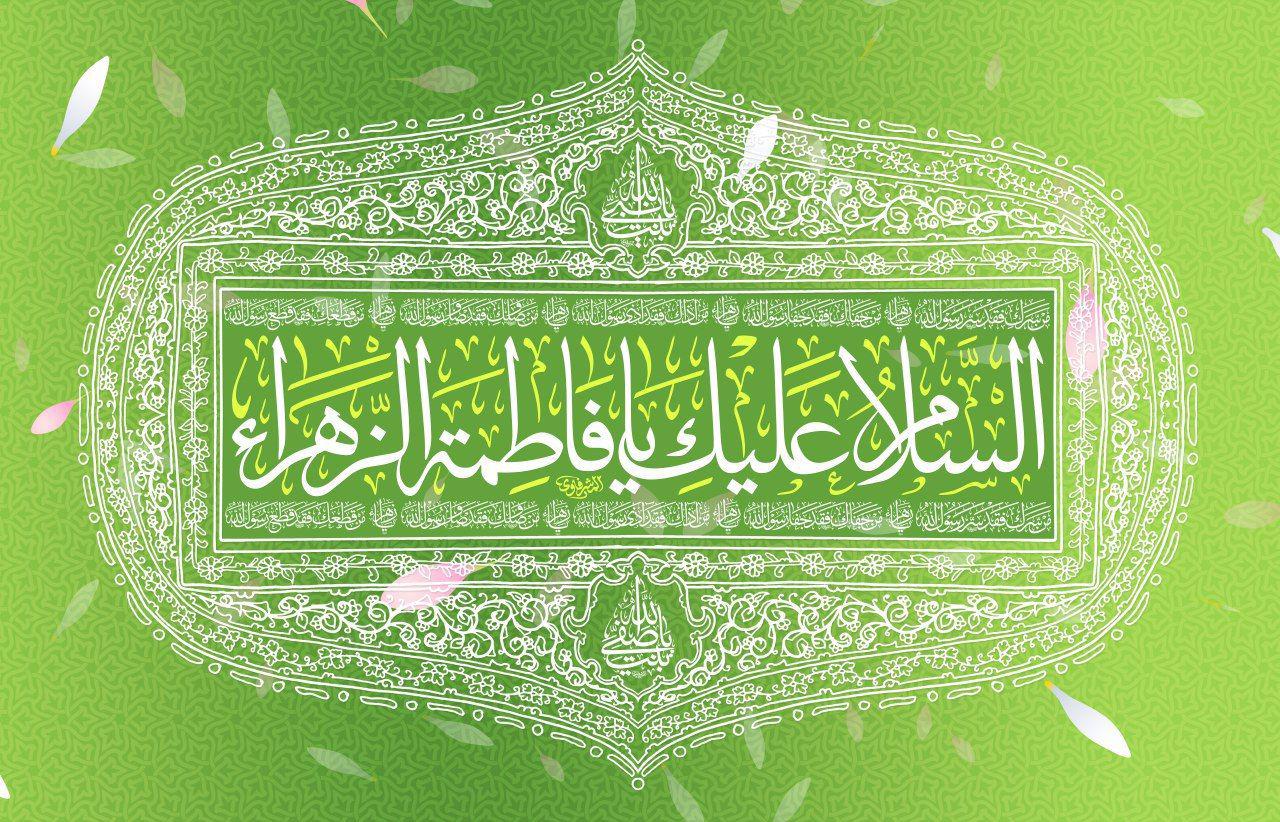 شذرات عن ولادة الصديقة فاطمة الزهراء (عليها السلام)