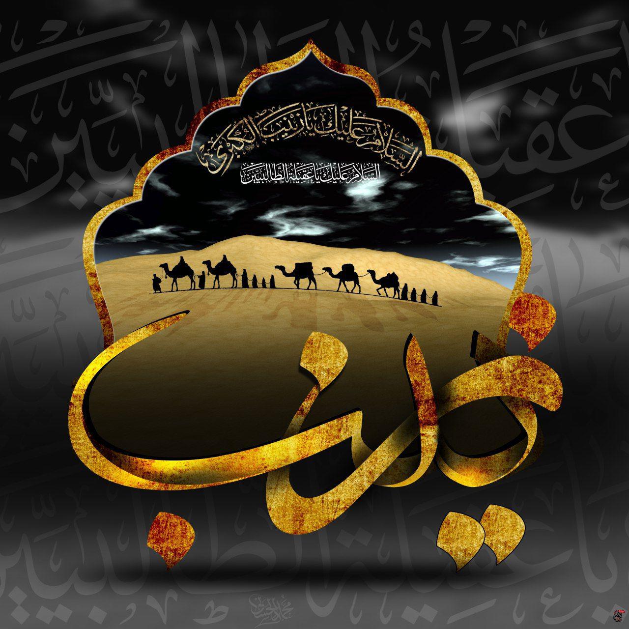 عقيلة الطالبيين زينب (عليها السلام)... مثالاً حقيقياً للمرأة في يومها العالمي