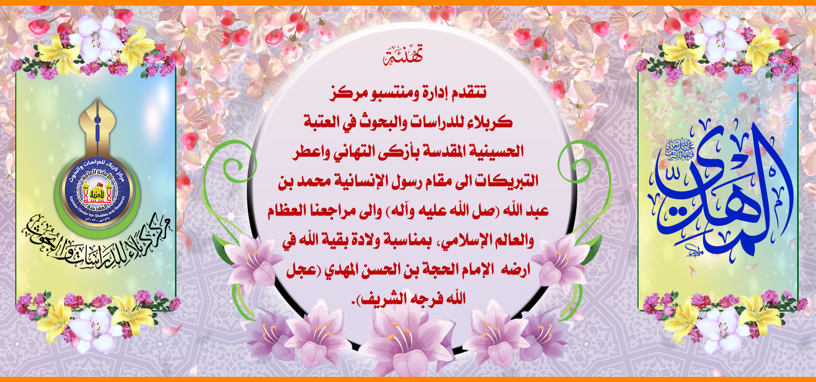 تهنئة