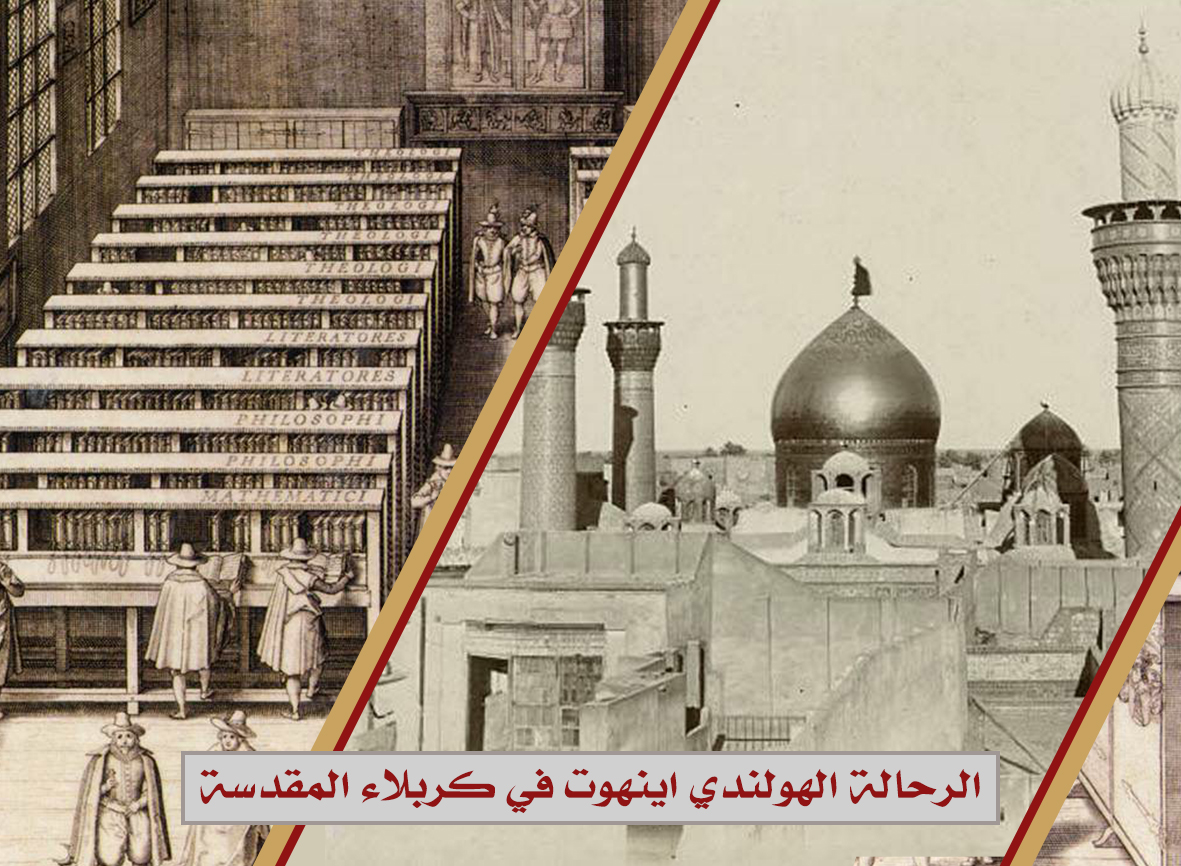 الرحالة الهولندي اينهولت في كربلاء
