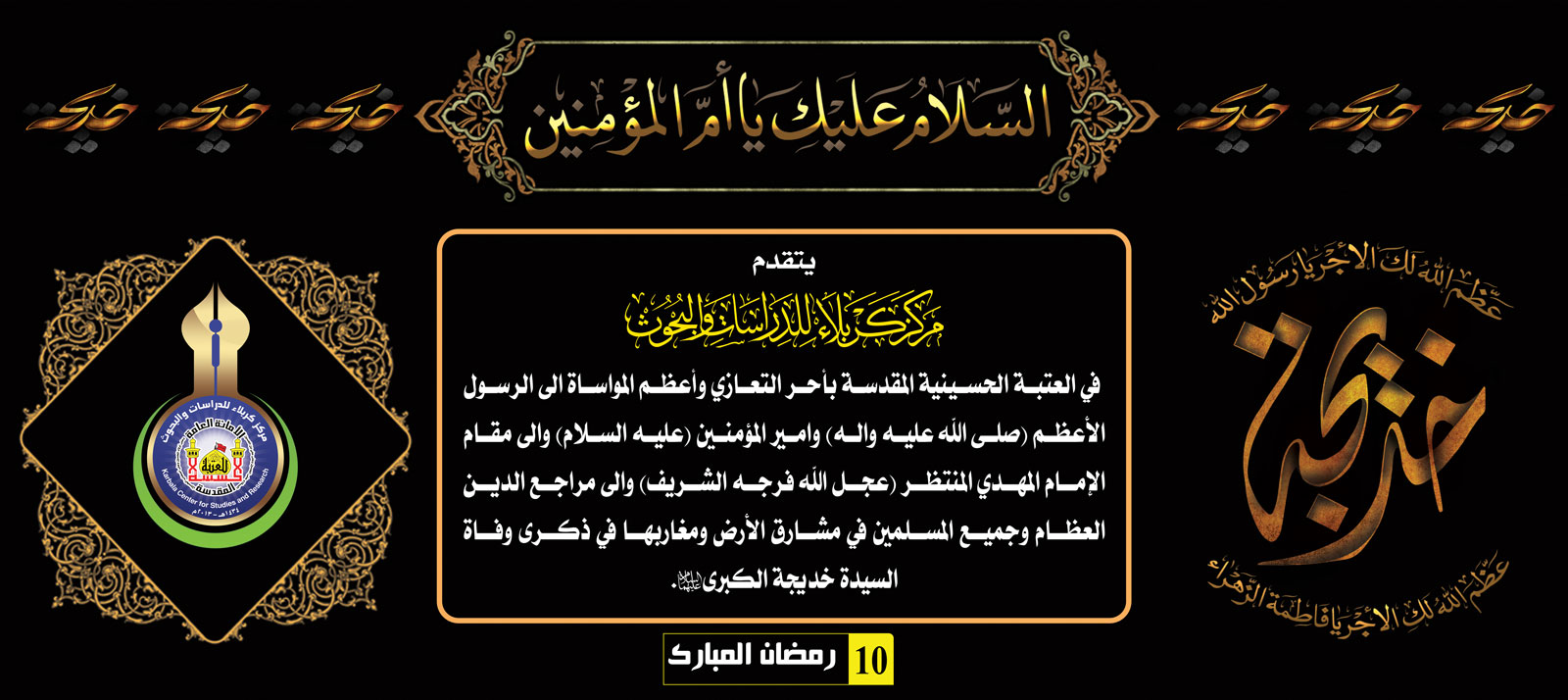 تعزية .......... وفاة زوجة النبي محمد (صلى الله عليه وآله وسلم)
