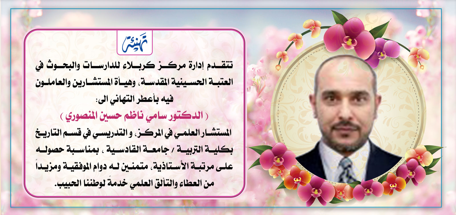 تهنئة.....
