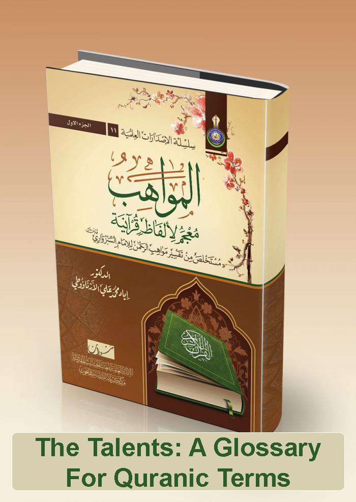 The Talents: A Glossary For Quranic Terms