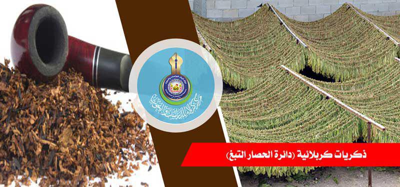 ذكريات كربلائية
