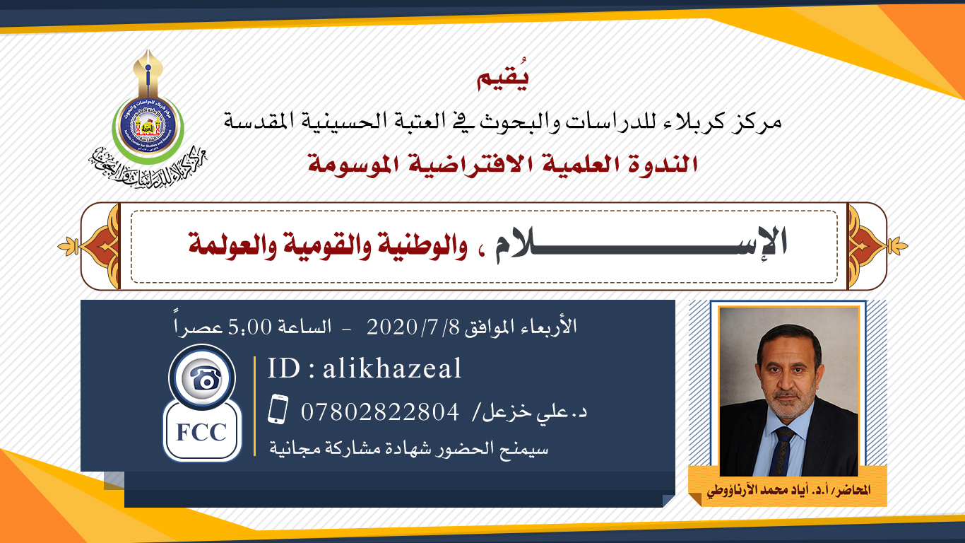 KCSR holds webinar on Islam, patriotism, nationalism and globalization
