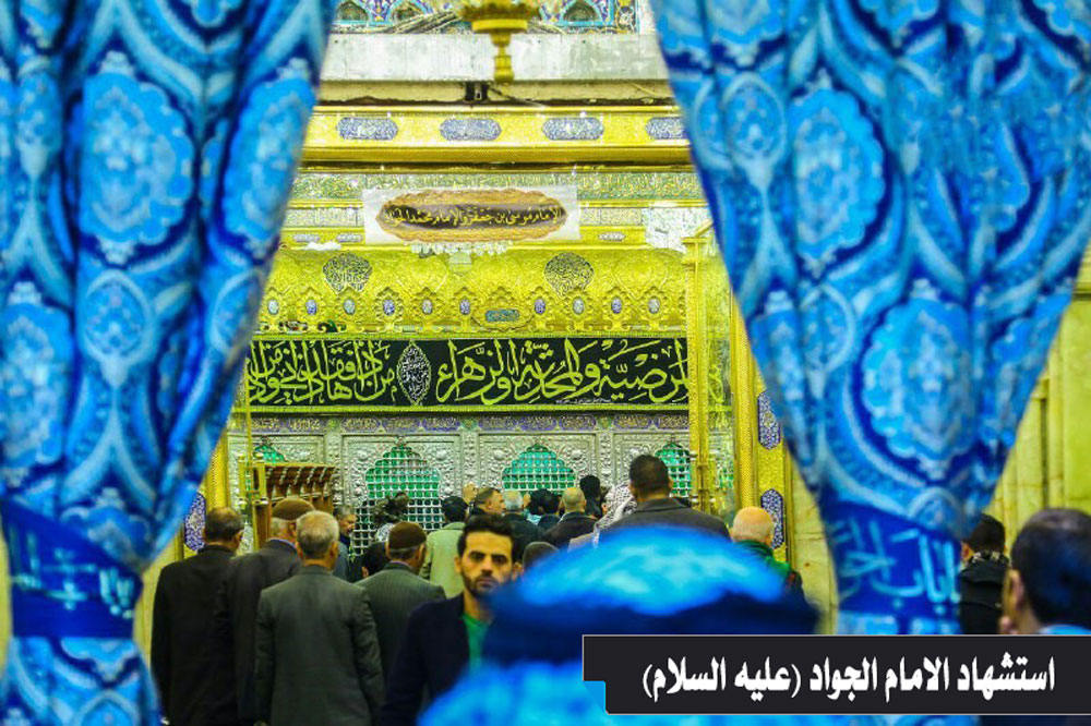 تعزية استشهاد الامام الجواد (عليه السلام)