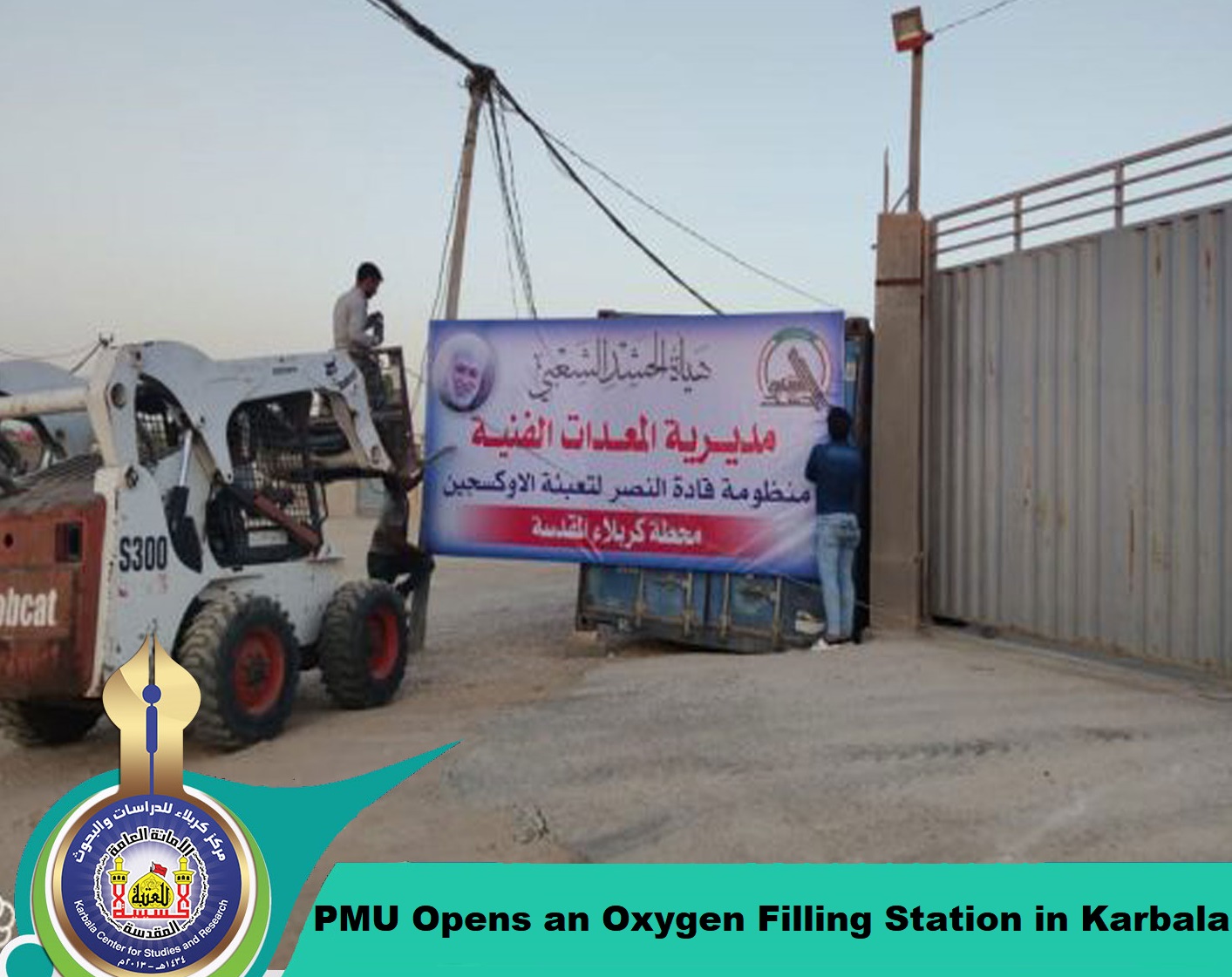 PMU opens an oxygen filling station in Karbala
