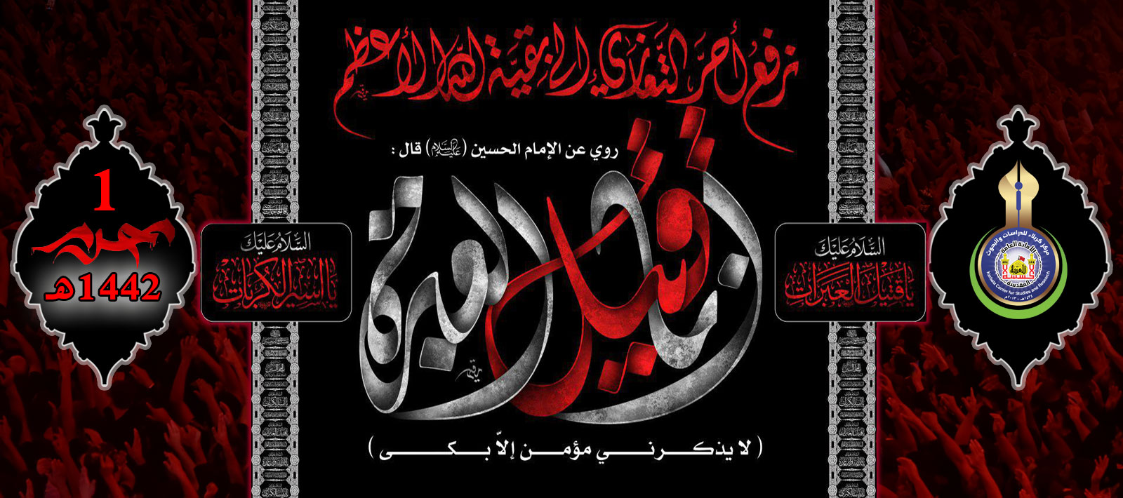 الاول من محرم الحرام -  شهر الاحزان