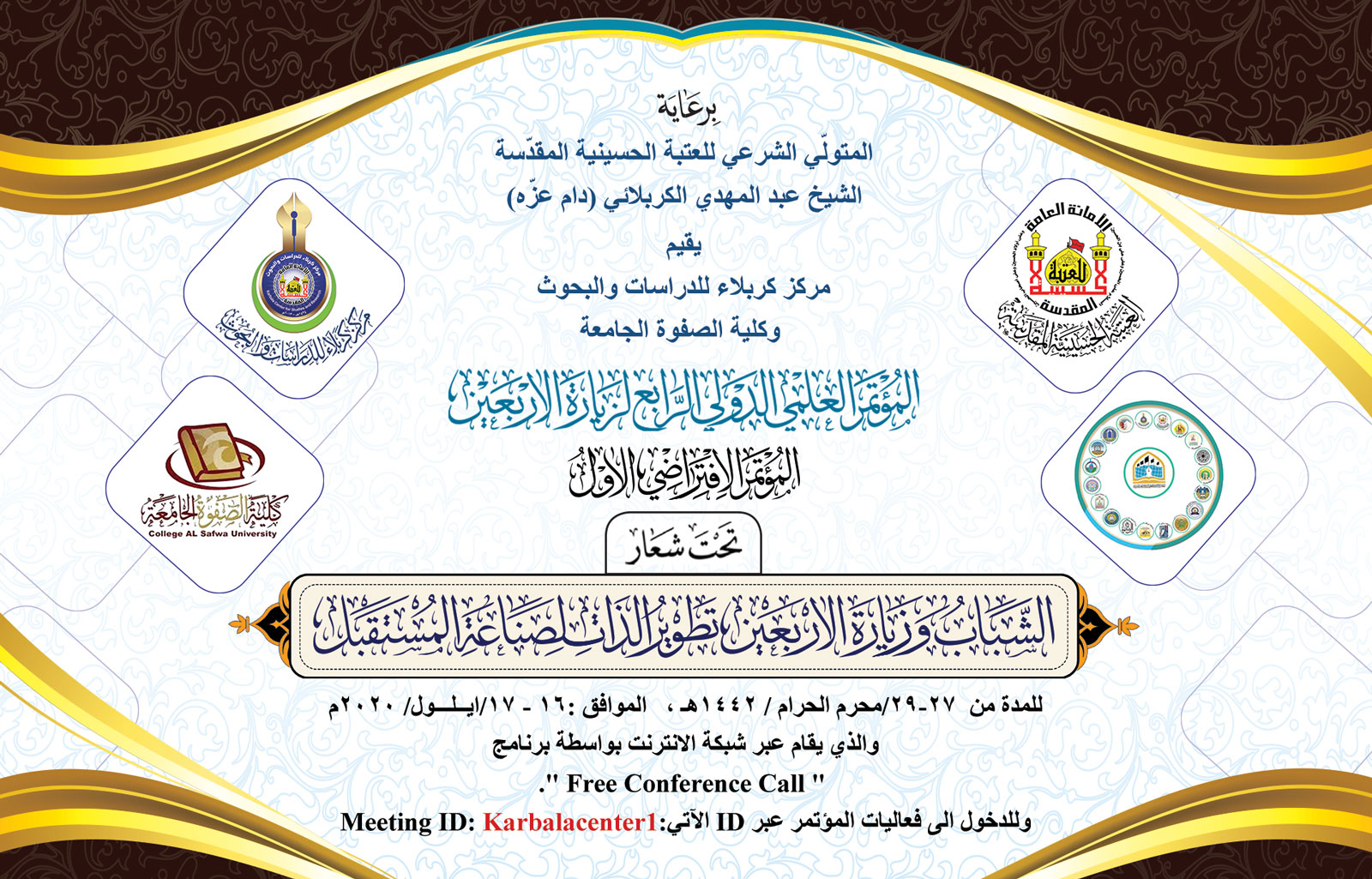 دعوة ..... للمؤتمر العلمي الدولي الرابع( الافتراضي الأول) لزيارة الاربعين المباركة