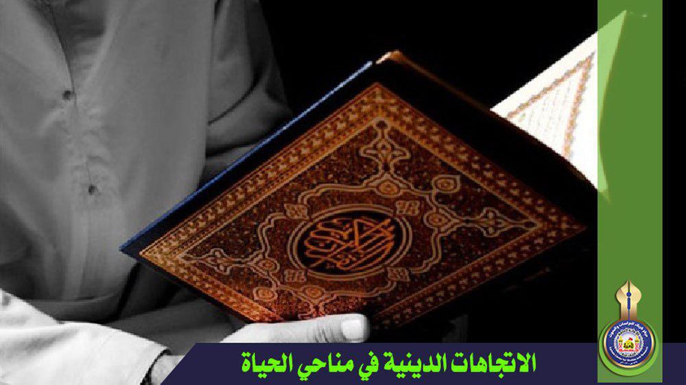 الاتجاهات الدينية في مناحي الحياة (هل يترجح كون الإلهام حاجة فطرية أو مكتسبة؟)