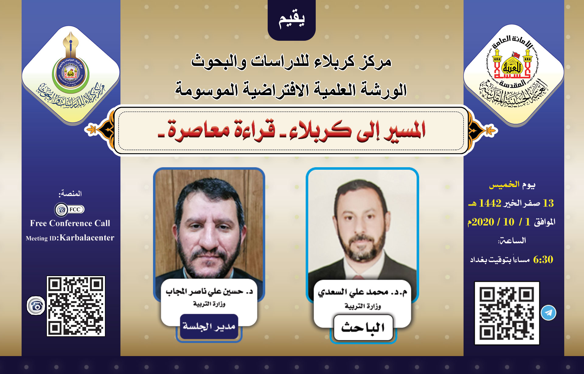 دعوة للمشاركة في الندوة العلمية الالكترونية