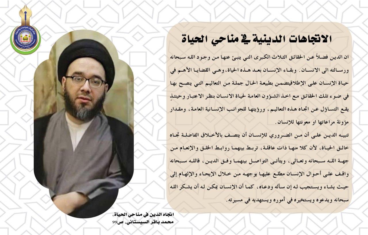 الاتجاهات الدينية في مناحي الحياة (ضرورة تخلق الإنسان بالأخلاق اللائقة تجاه الخالق)