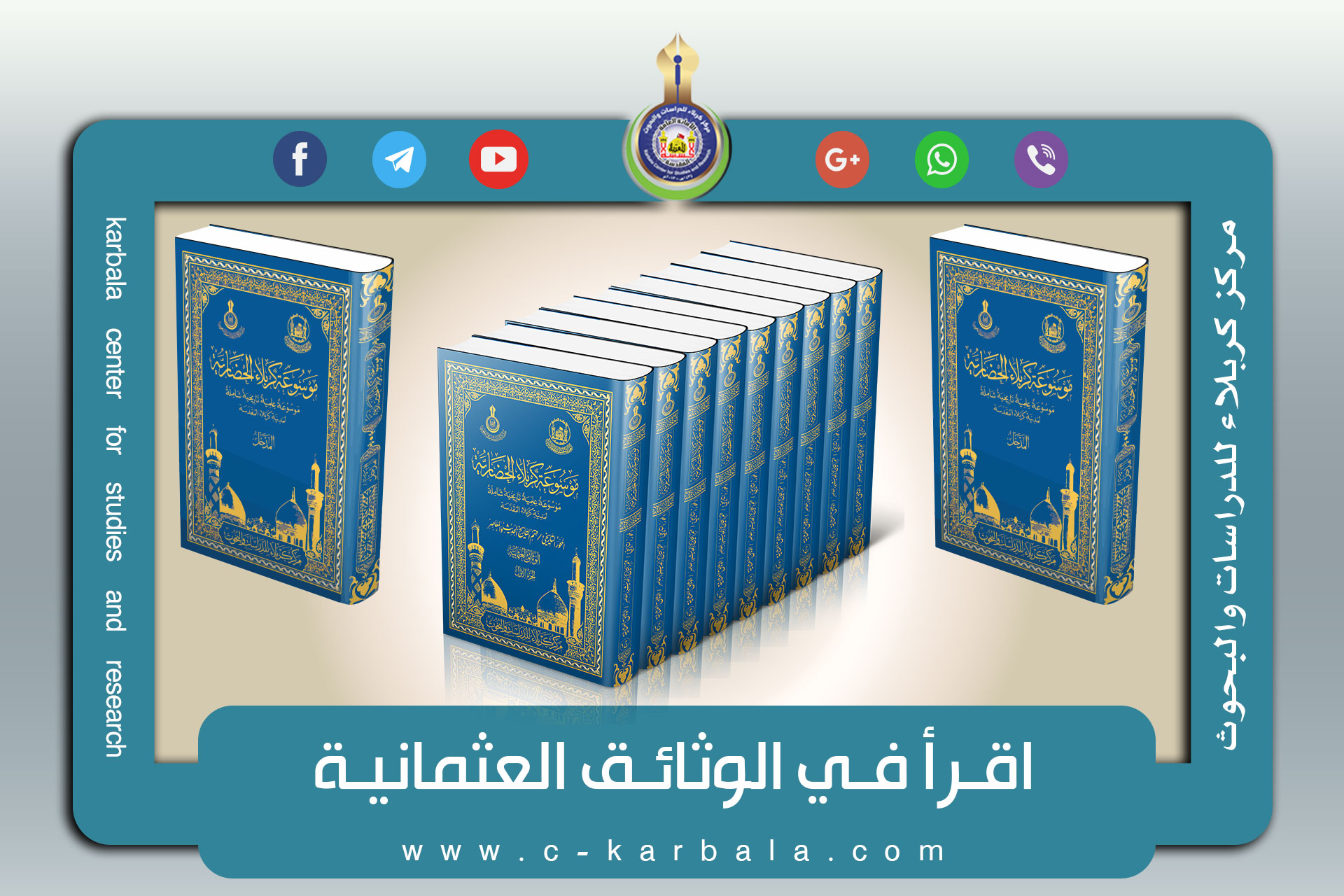 أقرأ في الوثائق العثمانية قرار تحويل ميناء الكوفة ضمن لواء كربلاء